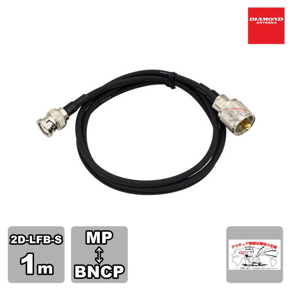 M102B ダイヤモンド 変換用高周波同軸ケーブル MP-BNCP 2D-LFB-S 1m