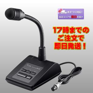 SM-50 デスクトップマイクロホン アイコム(ICOM) : 山本無線 CQ - 通販