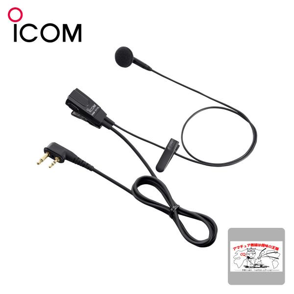 HM-177L アイコム 小型イヤホンマイクロホン