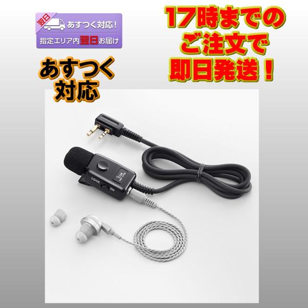 HM-179L アイコム イヤホンマイクロホン