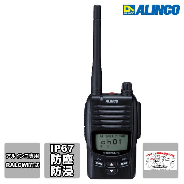 トランシーバー DJ-DP50H アルインコ 携帯型5W デジタル30ch (351MHz) ハンデ...