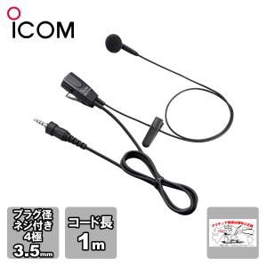 アイコム ICOM SP-40 イヤホン 無線機 : インカムショップmuusen