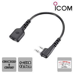 ICOM（アイコム） ICOM OPC-2144 スリムL型プラグ変換ケーブル