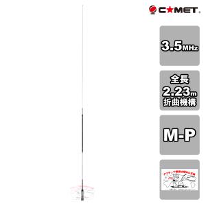 COMET（コメット） PDH351W 351MHz デジタル簡易無線用 ハンディー