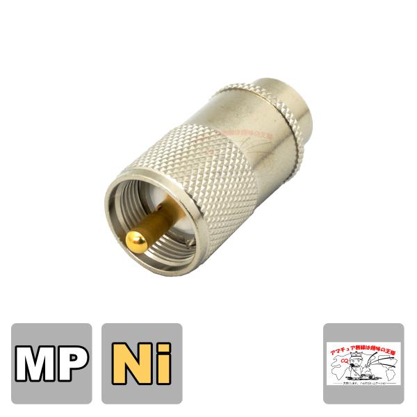 MP-8S MP型同軸コネクター テフロン（処理Ni）