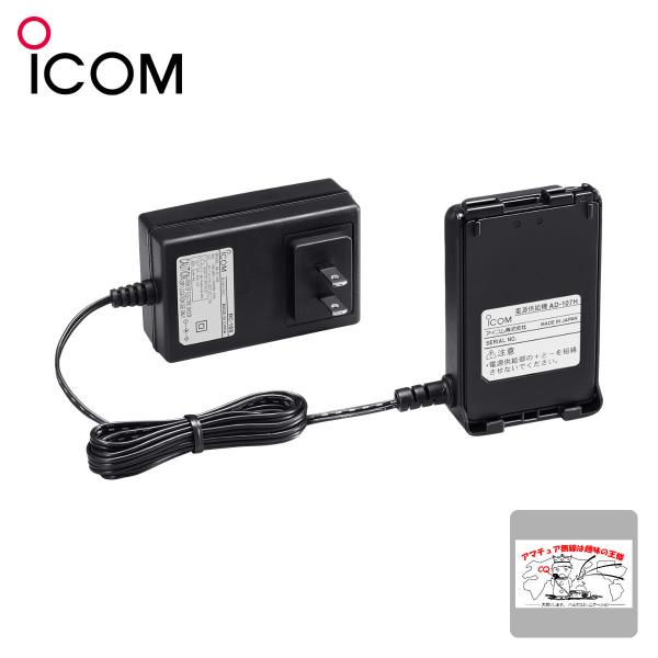 AD-107H アイコム 携帯機用電源供給機