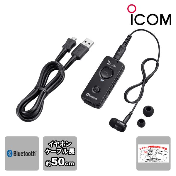 VS-3 アイコム Bluetooth(R)ヘッドセット IC-2730、ID5100等用 最新バー...