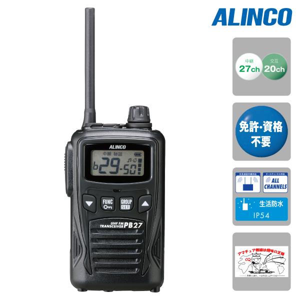 トランシーバー DJ-PB27 アルインコ 47ch 特定小電力トランシーバー 中継器対応