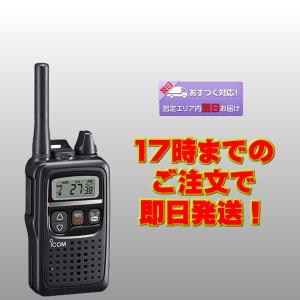 トランシーバー IC-4350 ブラック アイコム 特定小電力トランシーバー 免許・資格不要 送料無料｜incomprocom