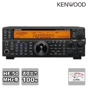 アマチュア無線 TS-590SG ケンウッド HF/50MHz帯 トランシーバー 出力:100W
