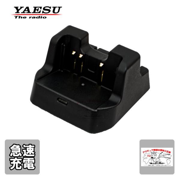 SBH-13 スタンダード スタンド式急速充電器 FT-270/FT-277/FT-60対応