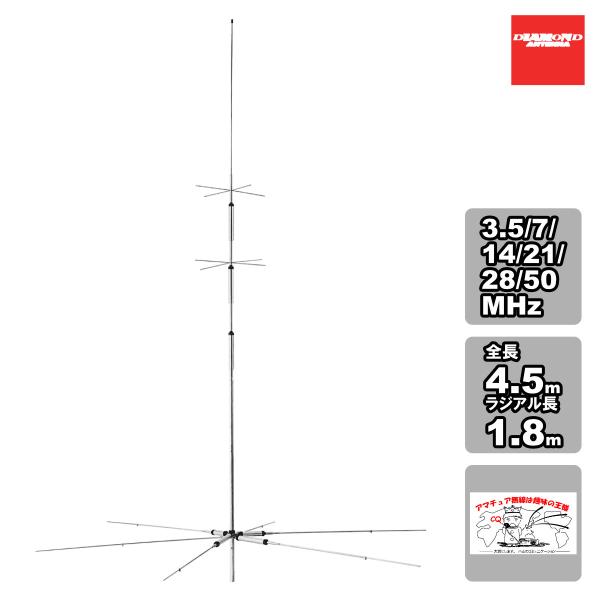 CP6S ダイヤモンド 3.5/7/14/21/28/50MHz6バンドグランドプレーンアンテナ（レ...