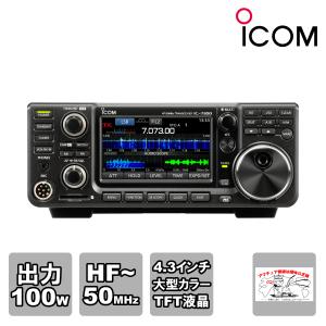 アマチュア無線 IC-7300 アイコム HF +50MHz SSB/CW/RTTY/AM/FM 100Wトランシーバー｜incomprocom