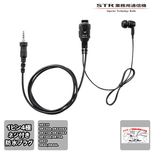 SSM-59DSA スタンダードホライゾン 小型タイピンマイク＆イヤホン（カナル型）