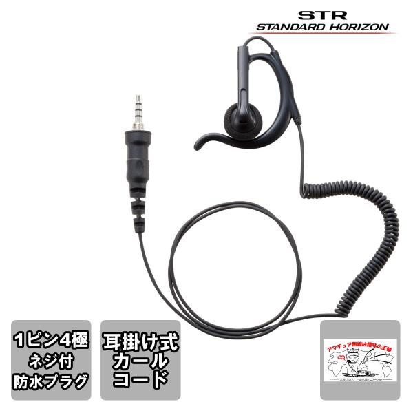 SEP-41ACA スタンダード イヤホン（耳かけ式オープンエアー型 カールコード）