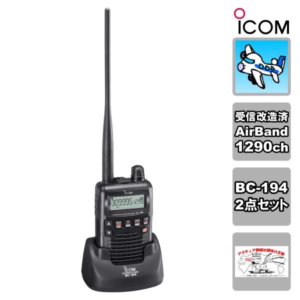 IC-R6 エアーバンドスペシャル+バッテリーチャージャースタンドBC-194の２点セット