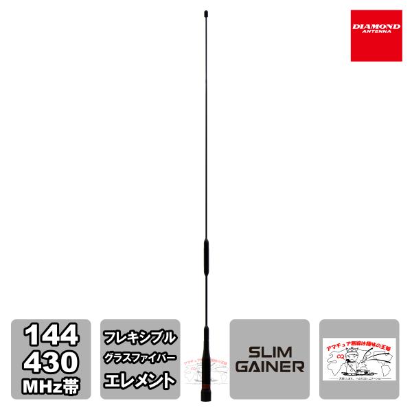 AZ506FXH ダイヤモンド 144/430MHz帯RV車＆オートバイ用フレキシブルモービルアンテ...