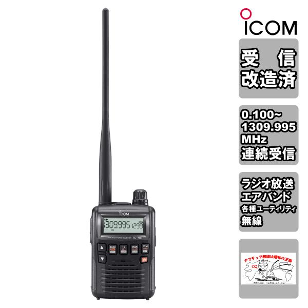IC-R6 受信改造済 アイコム 広帯域ハンディレシーバー