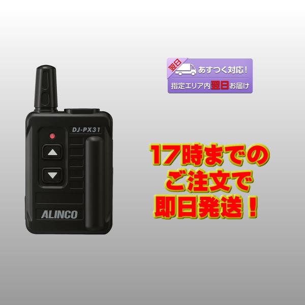 トランシーバー DJ-PX31B ブラック 47ch 中継対応 超小型 特定小電力トランシーバー