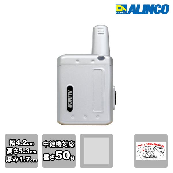 トランシーバー DJ-PX5S シルバー アルインコ 超小型 特定小電力トランシーバー ラペルトーク...