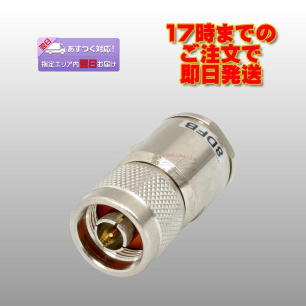 NP-8DFB NP型同軸コネクター（処理Ni）