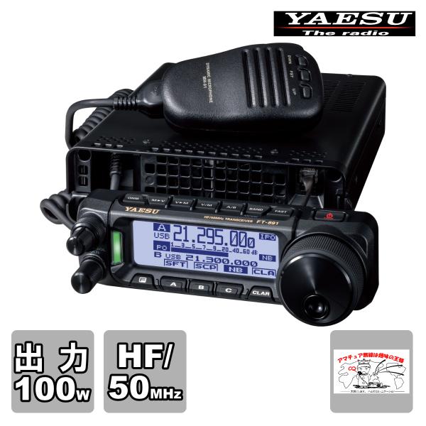 アマチュア無線 FT-891 八重洲無線 HF/50MHz帯オールモードトランシーバー 100W