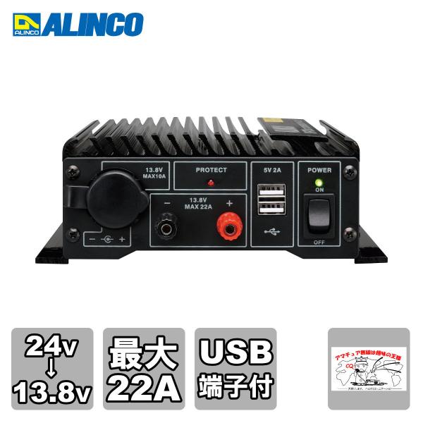 DT-920 アルインコ 20A級スイッチング方式 DCDCコンバーター