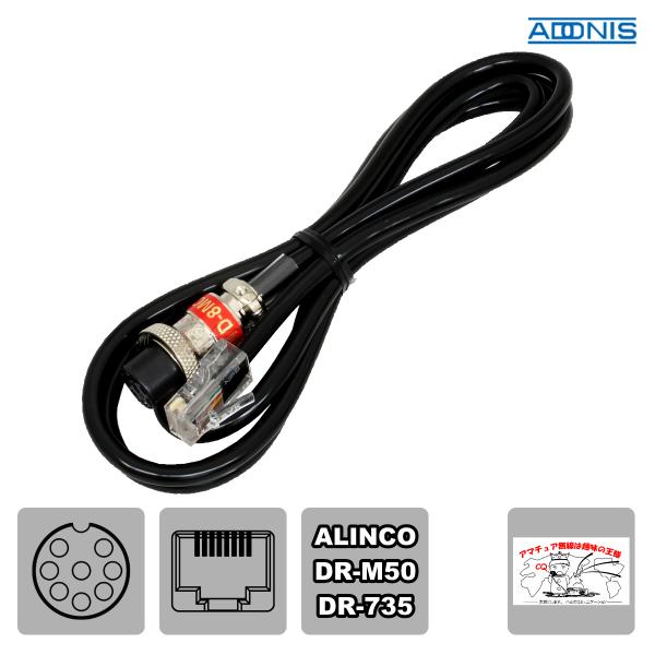 D-8MC アドニス 8Pモジュラー アルインコ用