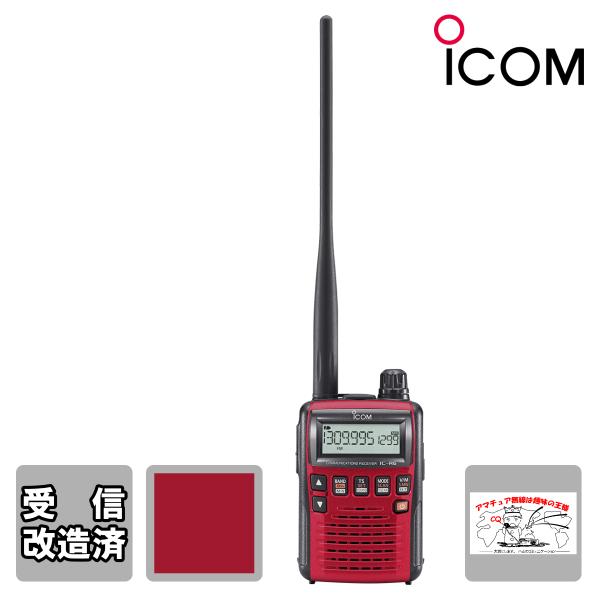 IC-R6 RED 受信改造済 アイコム メタリックレッド 広帯域ハンディレシーバー
