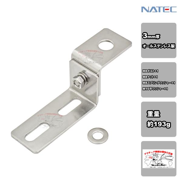 ST5 ナテック サイドミラー・大型車平板アンテナ基台