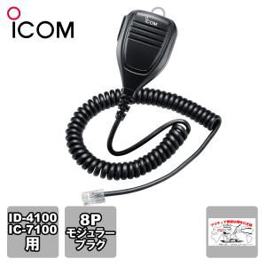 ICOM（アイコム） HM-232 UP/DOWNスイッチ付きハンドマイクロホン HM