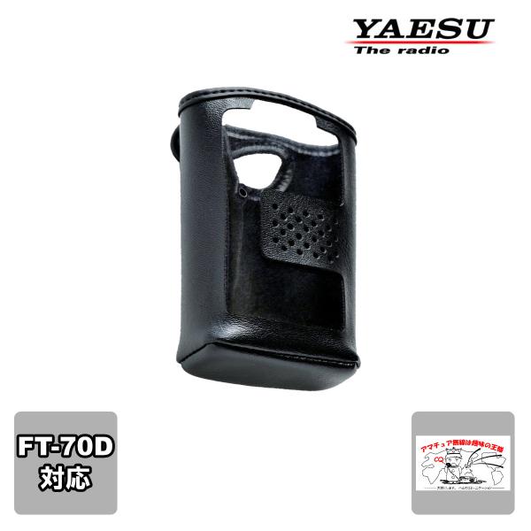 SHC-27 八重洲無線 ソフトケース FT-70D用