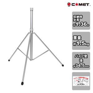 第一電波工業 AS603 （AS-603） アンテナポール用三脚スタンド DAP450