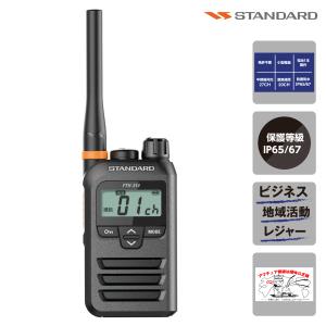 ★総額約35万円★特定小電力トランシーバーセット【FTH-314】付属品付き トランシーバー FTH-314 無線機 スタンダード インカム : インカム