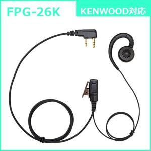 FPG-26K ファーストコム スピーカーマイクロホン(トランシーバー専用) 耳掛け付 Kタイプ…KENWOOD｜incomprocom