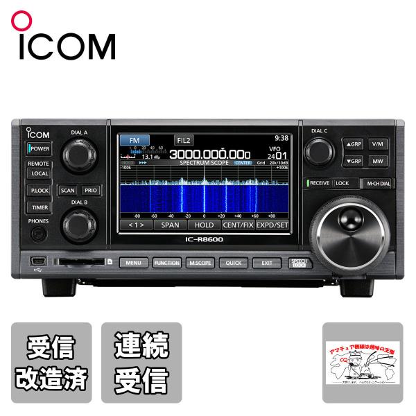 IC-R8600 受信改造済 アイコム コミュニケーションレシーバー 10kHz〜3GHz 送料無料