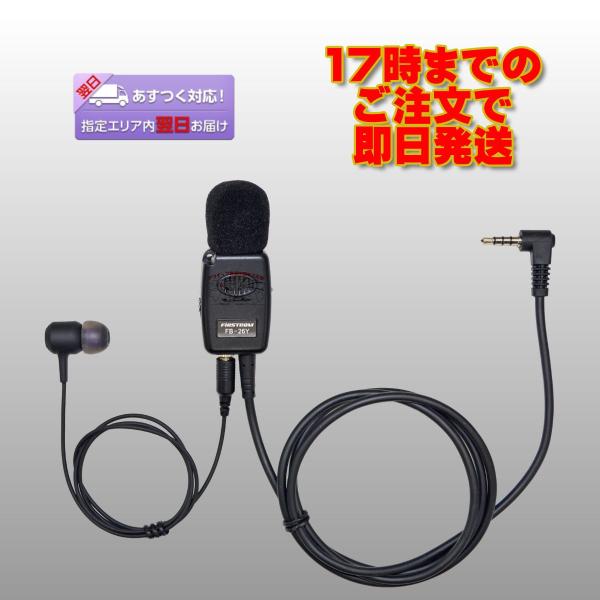 FB-26Y タイピン型イヤホンマイク カナルタイプイヤホン付属 1ピン4極ネジ無し