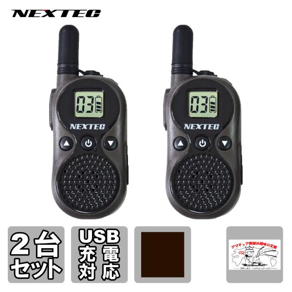 トランシーバー NT-202M(W) NEXTEC 特定小電力トランシーバー 2台セット
