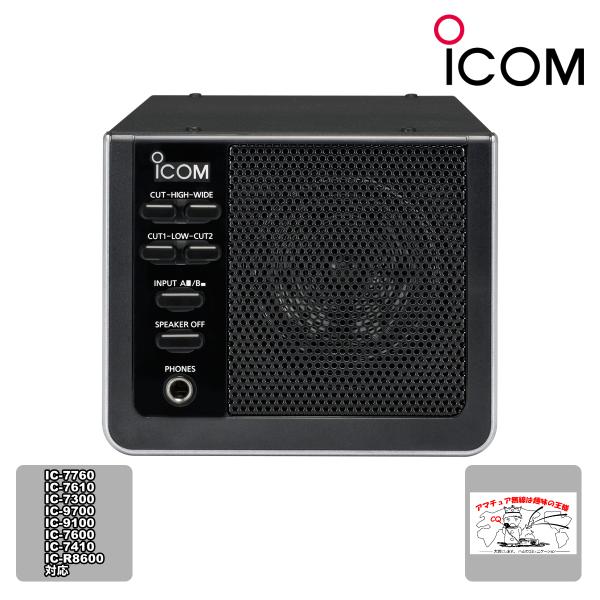 SP-41 アイコム 外部スピーカー