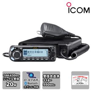 ICOM（アイコム） アマチュア無線 ID-52PLUS 受信改造済 144/430MHz