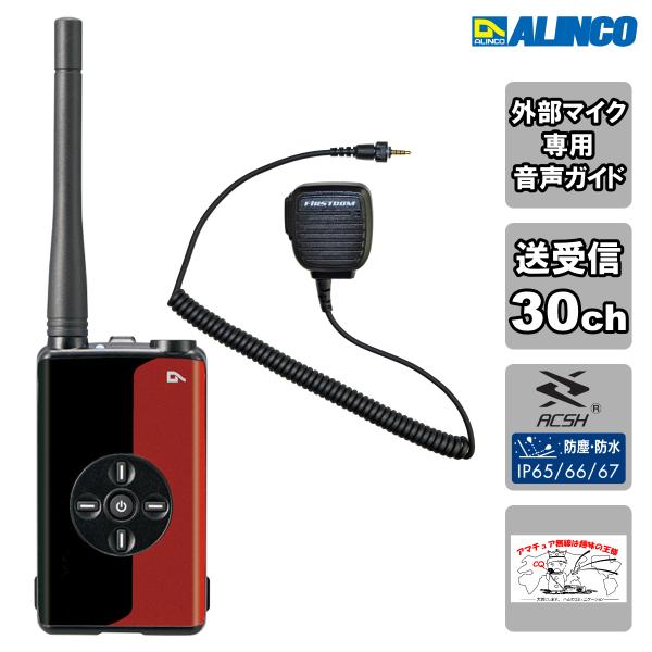 トランシーバー DJ-DPX1RA アルインコ 携帯型デジタル簡易無線とFPG-28WP 防水型スピ...