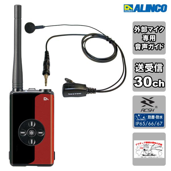 トランシーバー DJ-DPX1RA アルインコ 携帯型デジタル簡易無線とNP-22WP イヤホンマイ...