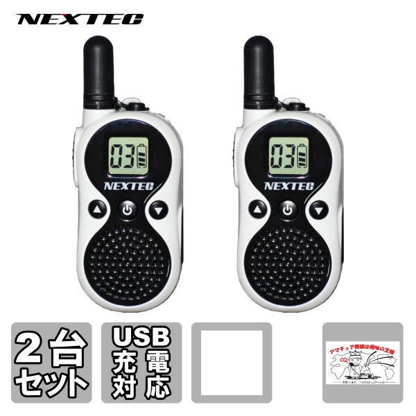 トランシーバー NT-202M(W)WH 特定小電力トランシーバー 2台セット ホワイト