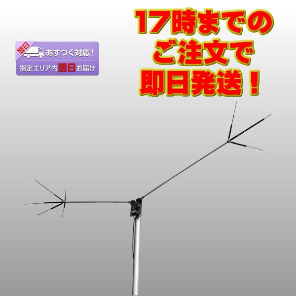 CHV-5 Plus コメット 7/18/21/28/50MHz 5バンド 角度可変型ダイポールアン...
