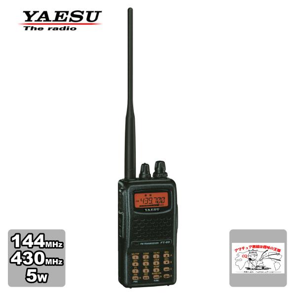 アマチュア無線 FT-60 八重洲無線 144/430MHz FMデュアルバンドハンディ YAESU...