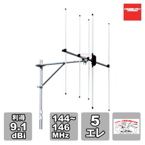 A144S5R2 ダイヤモンド 通信用ビームアンテナ144MHz 5エレ シングル｜incomprocom