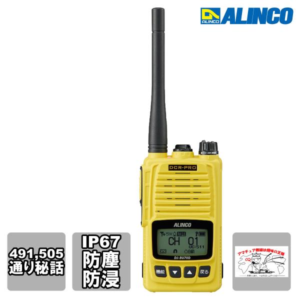 トランシーバー DJ-DPS70YA イエロー アルインコ 5W デジタル30ch (351MHz)...