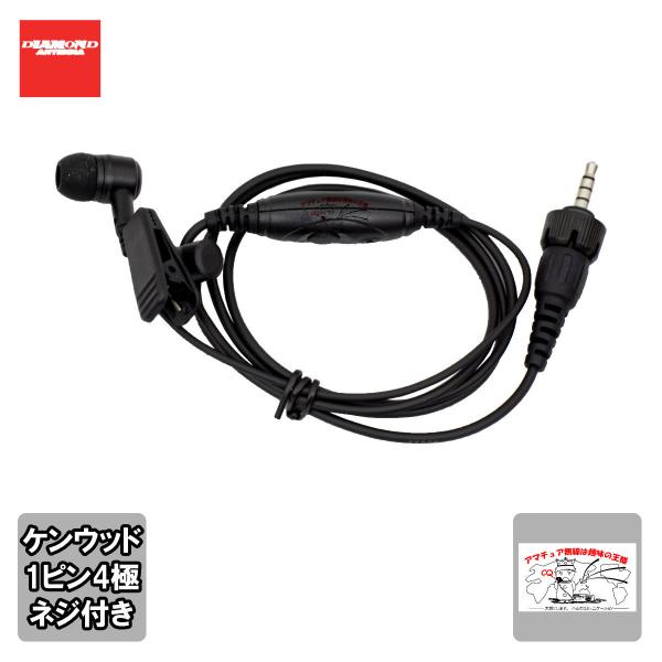 DSE30KCe ダイヤモンド ハンディ用カナルタイプ イヤホンマイク 替えイヤホンゴム（S.M.L...