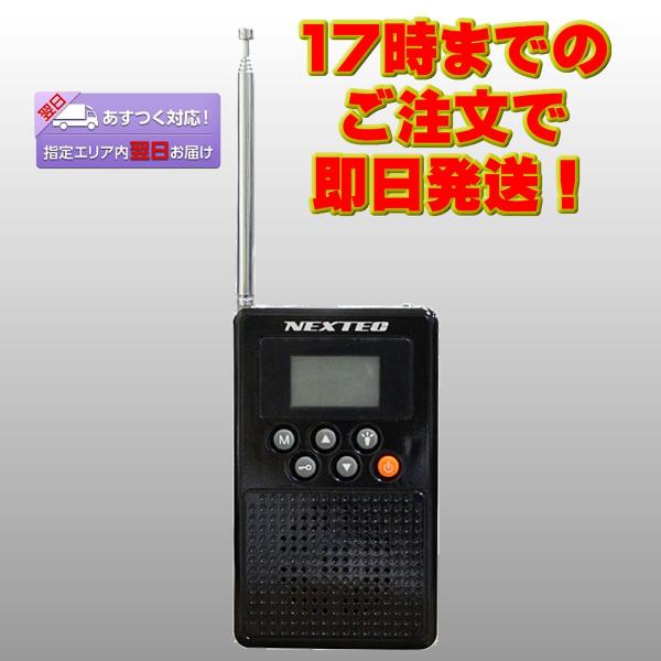 NX-W109RDBK NEXTEC 防災ラジオ ブラック