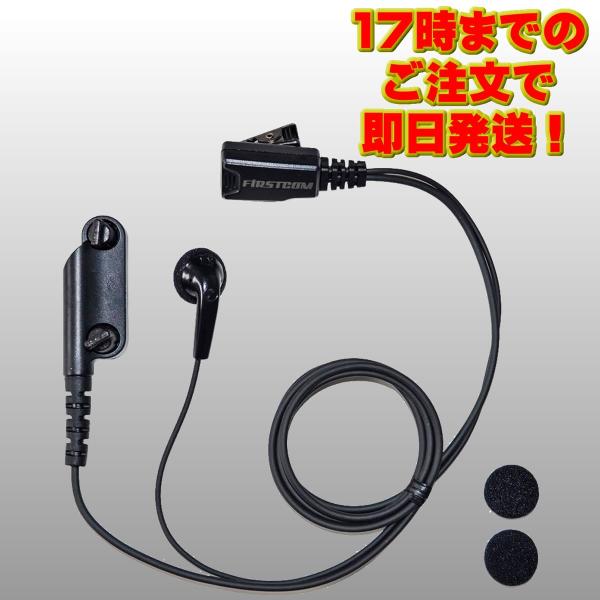 FPG-22YM ファーストコム イヤホンマイク トランシーバー専用 インナータイプ ヤエスマルチ対...